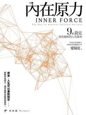 cover image of 內在原力